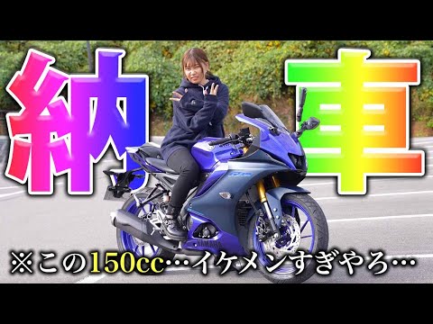 Delivery of a New Motorcycle, YZF-R15!