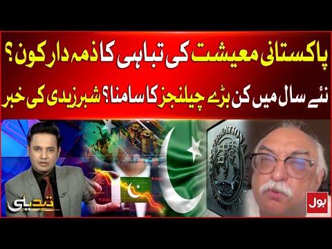 Pakistan Economic Crisis Increased? | Who is Responsible?| Shabbar Zaidi Revelations | Breaking News