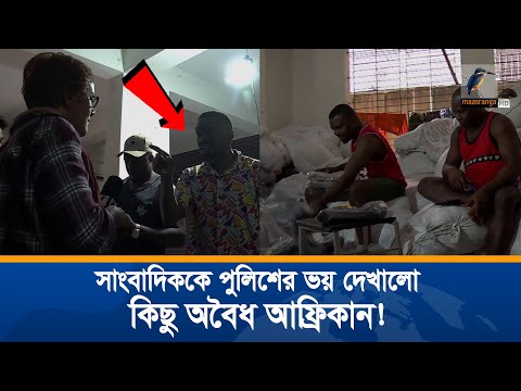 বৈধ ছাড়পত্রে গার্মেন্টস ব্যবসা করছে কিছু অবৈধ আফ্রিকান!! | Unmochon | Maasranga Crime Program