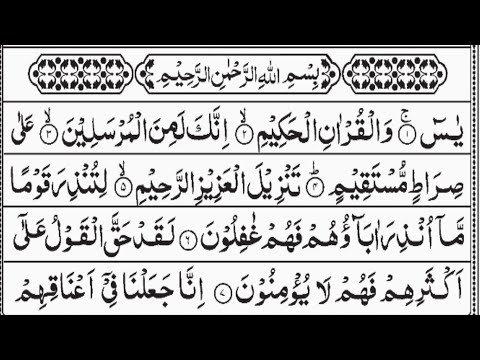 Surah Yasin (Yaseen) سورۃ یٰس |full with Arabic|Quran channel surah yaseen| Episode 08