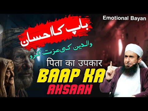 Baap Ka Ahsaan: An Emotional Tribute by Molana Tariq Jameel&amp;quot;