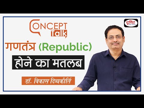 Meaning of being Republic | Concept Talk by Dr. Vikas Divyakirti