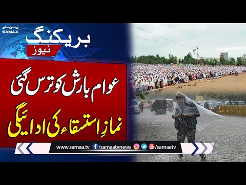 Namaz-e-Istisqa Offer In Pakistan For Rain | Weather Update | SAMAA TV