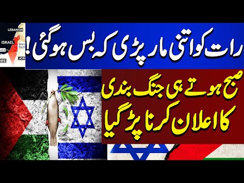 Middle East Conflict | Latest Update | Breaking News