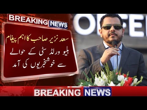 chairman blue world city Islamabad saad nazir's important message | blue world city Islamabad news