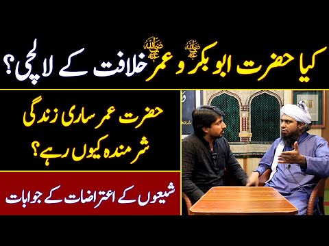 Hazrat AbuBakr o Umar(ra) Khilfat k lalchi?Shion k aetrazat k jawabat by Engineer Muhammad Ali Mirza