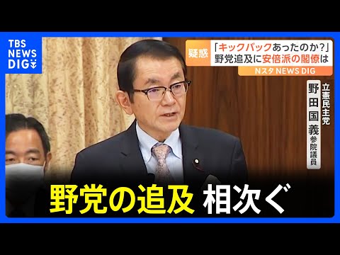 &ldquo;政権の体力が削られていく&rdquo;与党内に危機感　安倍派の&ldquo;裏金&rdquo;疑惑　安倍派所属閣僚に野党の追及相次ぐ｜TBS&nbsp;NEWS&nbsp;DIG