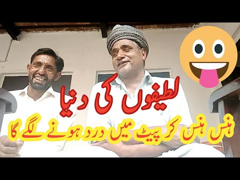 Funny jokes in Punjabi / mazahiya lateefay in Punjabi by faryad mahmood