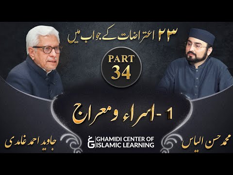 Response to 23 Questions - Part 34 - The Night Journey (Isra and Meraj) - Javed Ahmed Ghamidi