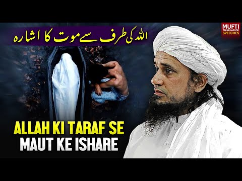 Allah Ki Tararf Se Maut Ke Se Ishare  Mufti Tariq Masood Speeches ?