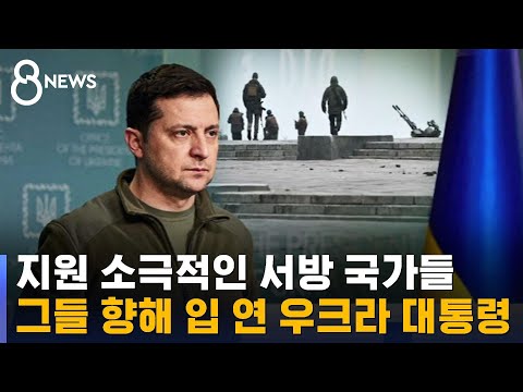 러시아 첨단무기에 '속수무책'&hellip;홀로 막아내기 '역부족' / SBS