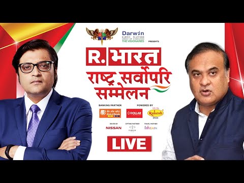 R.Bharat Summit 2022 | Rashtra Sarvopari Sammelan | Himanta Biswa Sarma Live On Bharat | Arnab