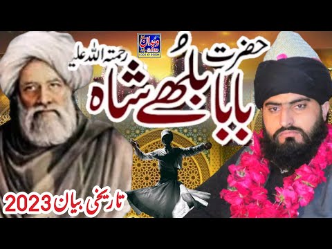 Baba Bulleh Shah ki Shan New bayan2023 &quot; بابا بھلے شاہ قصوری کا واقعہ &quot; Allama Zahid Nadeem Sultani