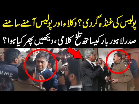 Police Fight With President Lahore Bar Assosiation Outside of RO Office | Exclusive | Public News