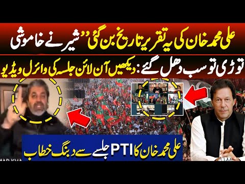 Online pti jalsa another exclusive speech by Ali Muhammad khan | Virtual worker convention pti