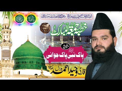 Nabi Pak De Pak Jawaani by Qari Waheed Ahmad Bilal Hafizabadi