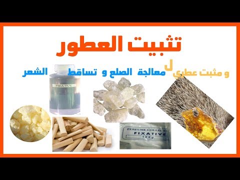 هل زيت اللوز الحلو يثبت العطور ؟ كيف تثبت عطورك لفترات طويلة