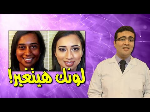 كريم التبييض اللي هيفتح لونك الطبيعي 5 درجات!