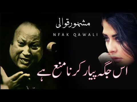 Is jagah payar krna mana hai # Qawali # Nusrat Fathe Ali Khan # NFAK Qawalies