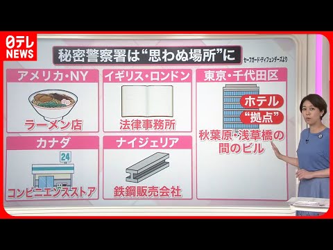 【解説】中国&ldquo;秘密警察&rdquo;世界各地に？　日本にも拠点が？『知りたいッ！』