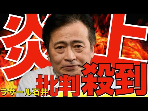 【いま燃えてます】ラサール石井氏が大炎上していますが、これ、、よくよく考えると実は、岸田総理の&hellip;&hellip;!?