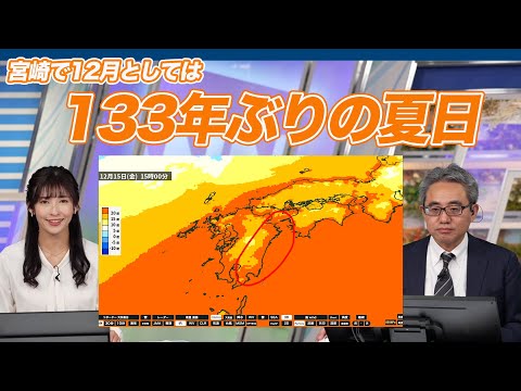 宮崎で12月として133年ぶりの夏日を観測