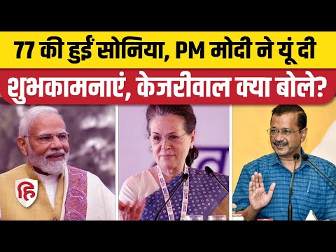 Sonia Gandhi Birthday News: PM Modi ने दी जन्मदिन की बधाई | Akhilesh Yadav 