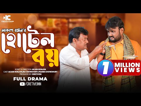 Hotel Boy | Full Natok |  Akash Ranjan | Ria Chowdhury | Bangla New Natok | Creative Inn