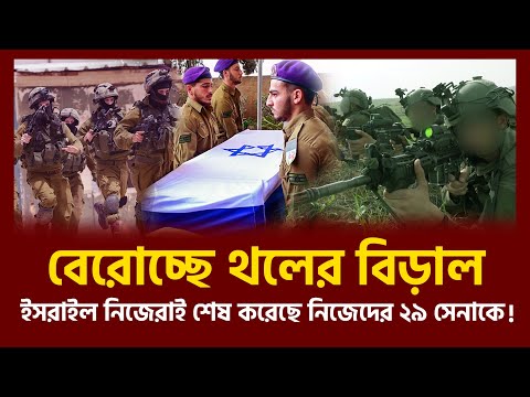 ইঁদুরের মতো গর্ত খুঁজছে ওরা | Israel | Ekattor TV