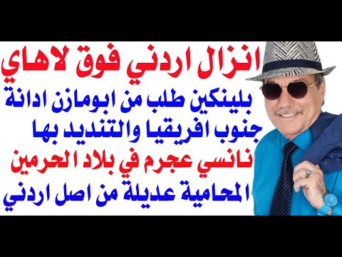 د.أسامة فوزي # 3774 - انزال اردني فوق لاهاي واسرائيل تتهم مصر باغلاق المعبر لمنع دخول المساعدات لغزة