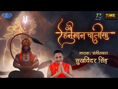 LIVE : श्री हनुमान चालीसा | Shri Hanuman Chalisa | Sukhwinder Singh | Official Song | TIME AUDIO