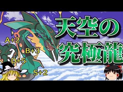 究極のメガレックウザで無双するトリプルバトル【ポケモンORAS】【ゆっくり実況】