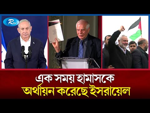 স্বাধীন ফিলিস্তিন রাষ্ট্র  চায় যুক্তরাষ্ট্র | Hamas | Israel | USA | Rtv News