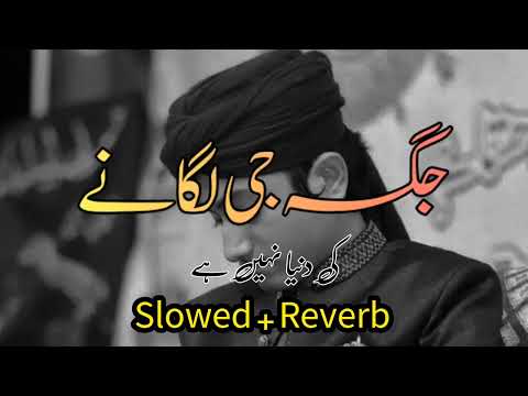 Jaga Ji Lagane Ki Dunya Nahi Hai | Slowed + Reverb | Ghulam Mustafa Qadri