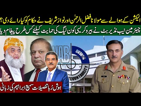 How NAB Chairman Nazir Butt gave a message to the bureaucracy to support PML-N | Sami Ibrahim