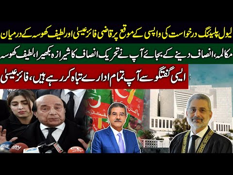 PTI withdrawn Level playing field case from | We're disappointed, Khosa | Sami Ibrahim