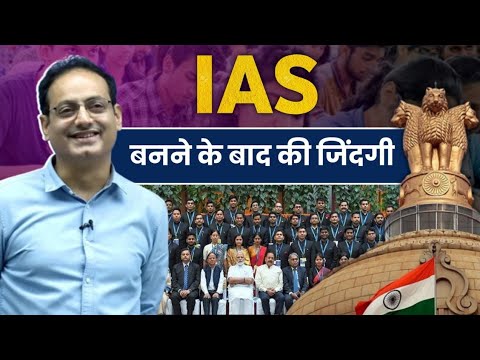 IAS बनने के बाद की जिंदगी 😆By Vikas divyakirti sir Drishti ias Upsc guidance for Upsc Aspirant Upsc