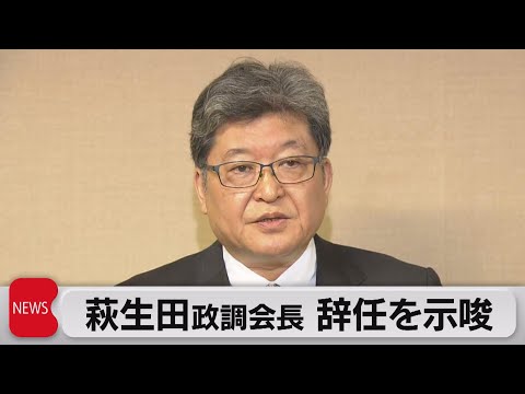 萩生田政調会長 辞任を示唆／立憲 官房長官の不信任案提出（2023年12月11日）