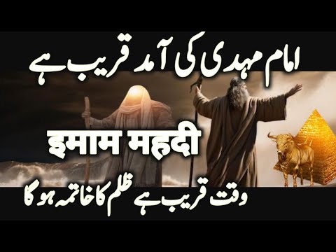 Kya Imam Mehdi Aney Waley Hain | Unveiling the Black Flags of Khorasan | Dajjal Ki Amad