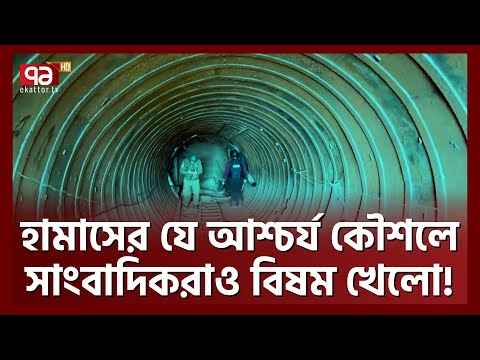 এই গহ্বরেই ডুবছে ই স রা ইল | News | Ekattor TV