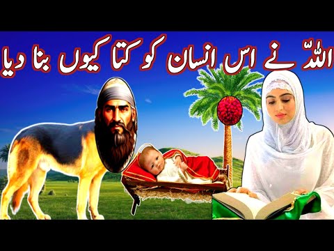 Zalim shohar Ke Kutta Banne Ka Waqia|naik biwi par zulm karne vaala kutta ban gaya|Islamic Stories