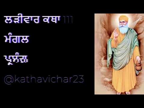 Sri GSP Guru Nanak Dev Ji 111N ||