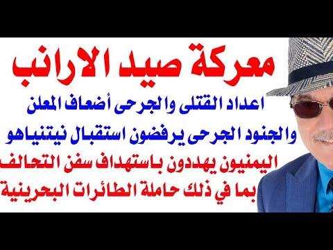 د.أسامة فوزي # 3748 - معركة صيد الارانب