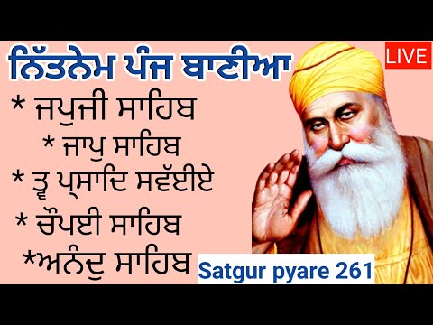 Nitnem panj bania | ਨਿਤਨੇਮ ਪੰਜ ਬਾਣੀਆ | Vol 261 | japji sahib | panj bania da path | 