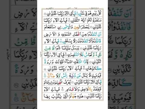 SURAH E REHMAN TILAWAT FULL HD