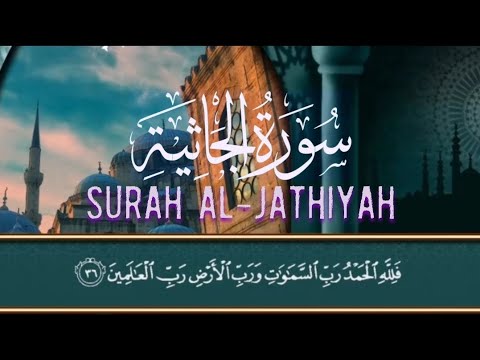 🧡 تلاوة عذبة 🧡سورة الجاثية كاملة _ القارئ محمد جمال