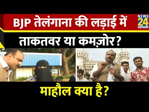 Mahaul Kya Hai | BJP तेलंगाना की लड़ाई में ताकतवर या कमज़ोर? Rajeev Ranjan | KCR | BJP | Congress