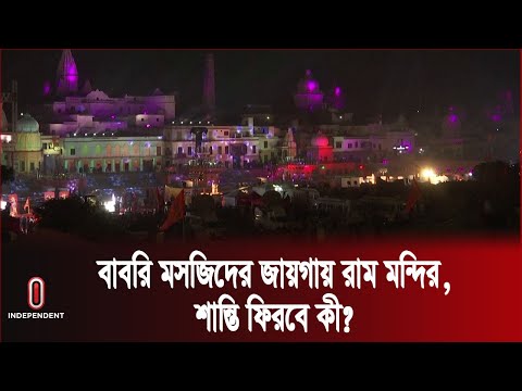 রাম মন্দির উদ্বোধন: যা ভাবছেন অযোধ্যার মুসলিমরা | Ram Temple Ayodhya |  Independent TV