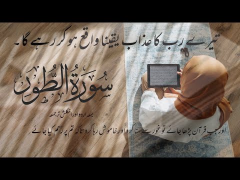 Surah Tur|Qari abdul wahab|   سورہ الطور 🕋🕌🌄