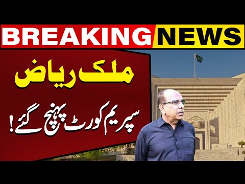 Malik Riaz Reached Supreme Court | Breaking News | Capital Tv